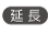 スタイリストアシスタント手配基本料金延長