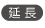 スタイリストアシスタント手配基本料金延長