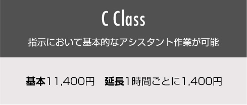 Cクラス